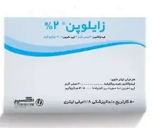 کارپول 2% اکسیر 50 عددی- زایلوپن در فروشگاه فاران طب WWW.FARANTEB.IR