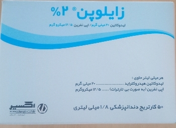 کارتریج زایلوپن 2 درصد