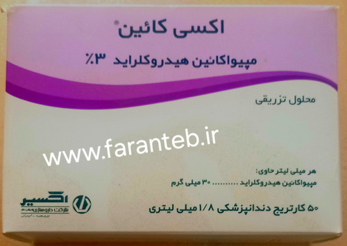 اکسی کائین ۳٪ ( کارپول ۳٪)شرکت اکسیر – بی حسی دندانپزشکی