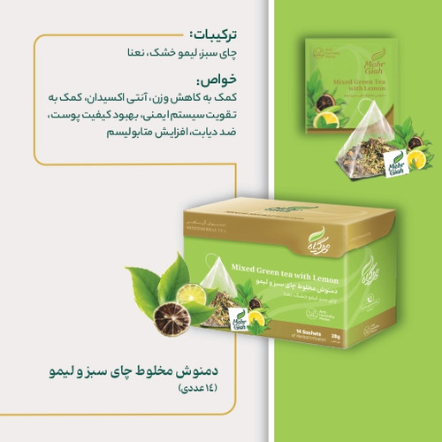 دمنوش لیمو و چای سبز