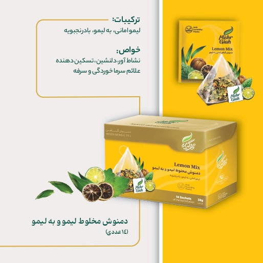 دمنوش لیمو و به لیمو