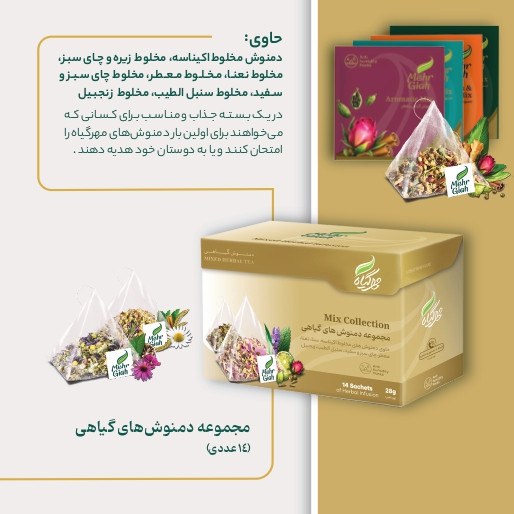 مجموعه دمنوشهای گیاهی