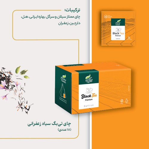 چای سیاه زعفرانی کیسه ای