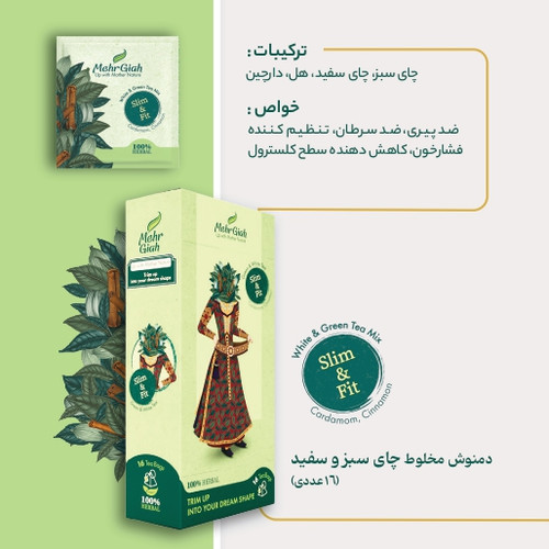(فروش اقساط) دمنوش گیاهی چای سبز و سفید 16 عددی