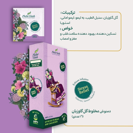 (فروش اقساط) دمنوش مخلوط گل گاوزبان در بسته بندی 16 عددی