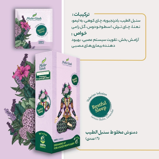 (فروش اقساط) دمنوش آرامش (حاوی سنبل الطیب) 16 عددی