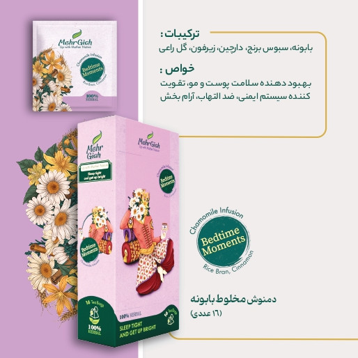 (فروش اقساط) دمنوش مخلوط بابونه در بسته بندی 16 عددی