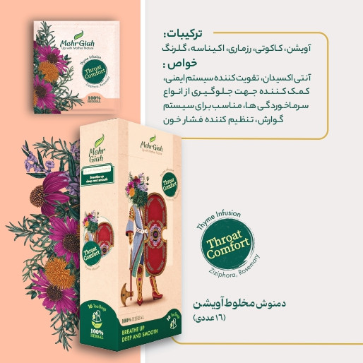 (فروش اقساط) دمنوش مخلوط آویشن و کاکوتی 16عددی