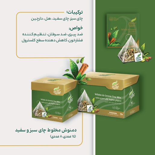 دمنوش گیاهی چای سبز و سفید 14 عددی