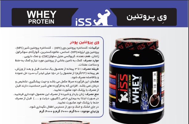 پودر پروتئین وی با طعم کاپوچینو ISS گرم 2000