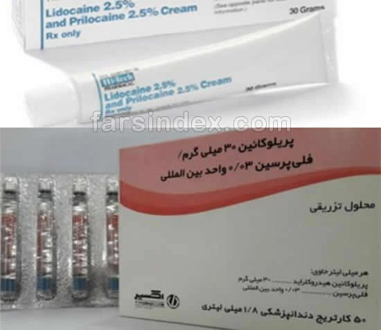 کارپول 3% اکسیر 50 عددی- پریلوکایین ( پریلودنت)