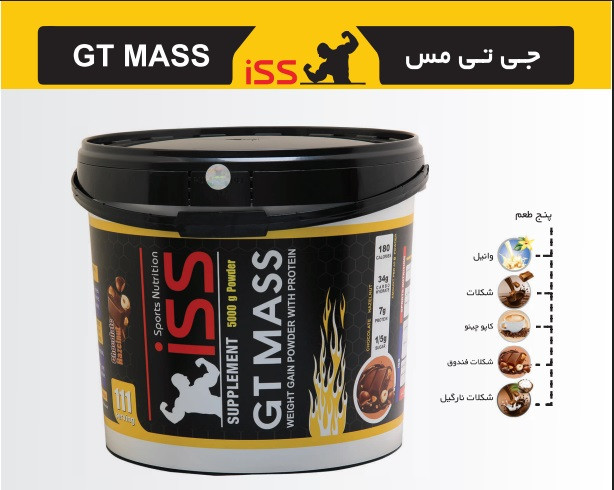 جی تی مس 5000 گرمی ISS با طعم شکلات نارگیل