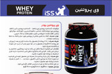 پودر پروتئین وی با طعم کاپوچینو ISS گرم 2000 (2027/08/29)