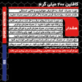 قرص کافئین آی اس اس-200 میلی گرم بسته 30 عددی